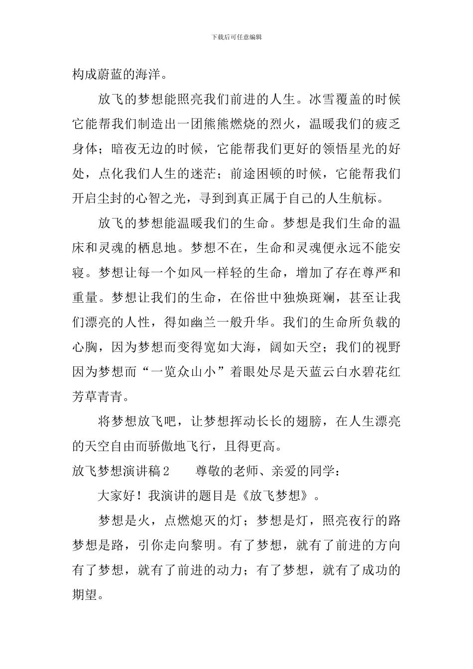 放飞梦想演讲稿3篇_第3页