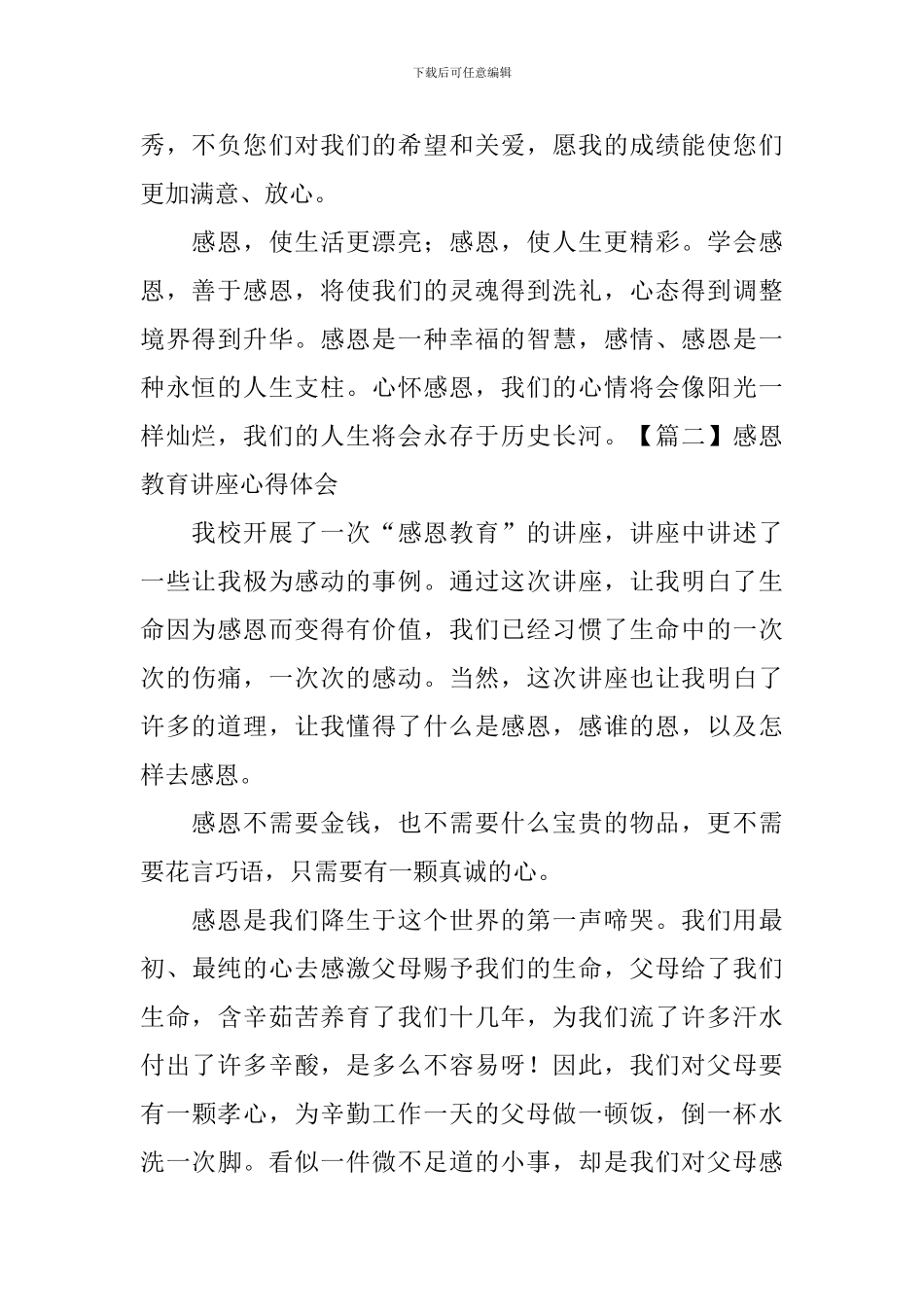 感恩教育讲座心得体会_第2页