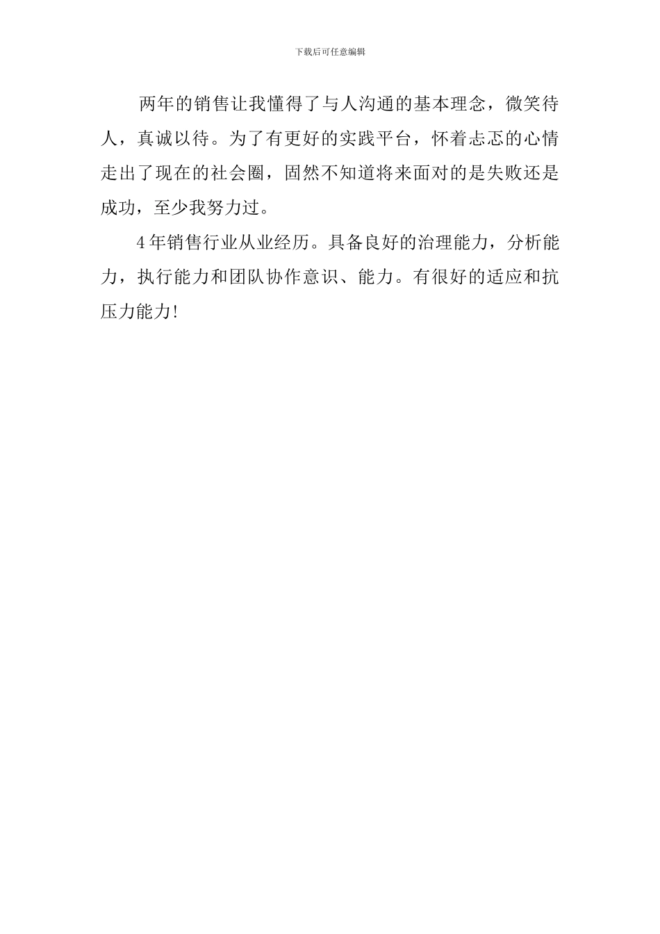 关于外贸销售人员的自我评价_第2页