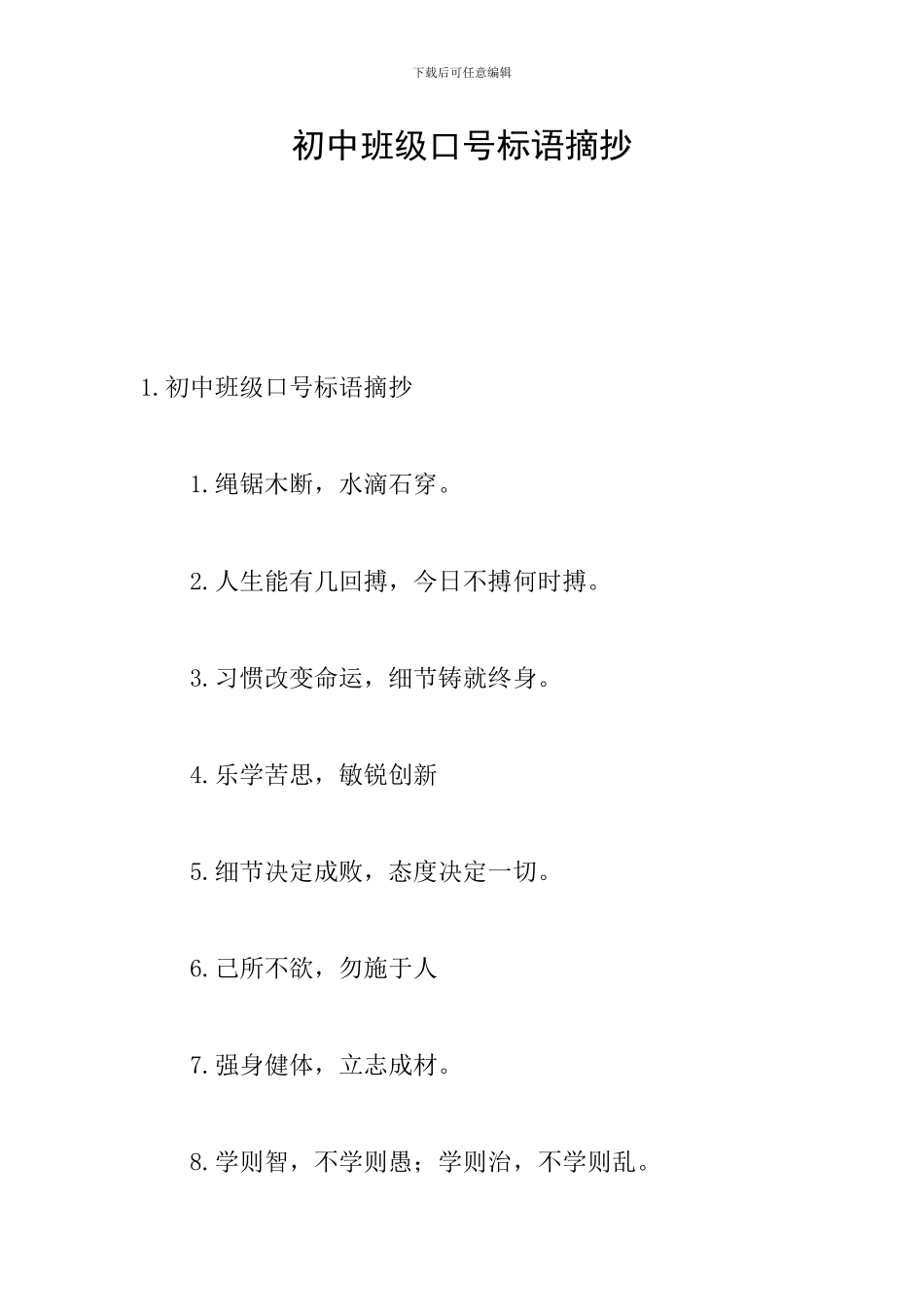 初中班级口号标语摘抄_第1页