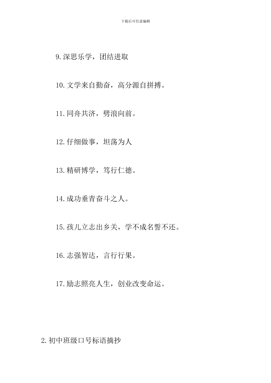 初中班级口号标语摘抄_第2页