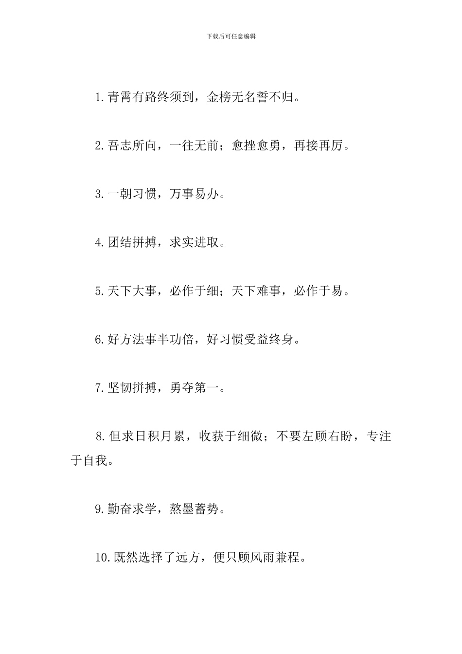 初中班级口号标语摘抄_第3页