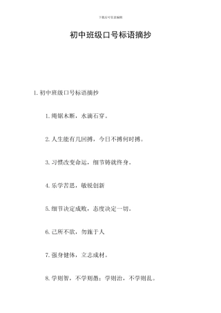 初中班级口号标语摘抄
