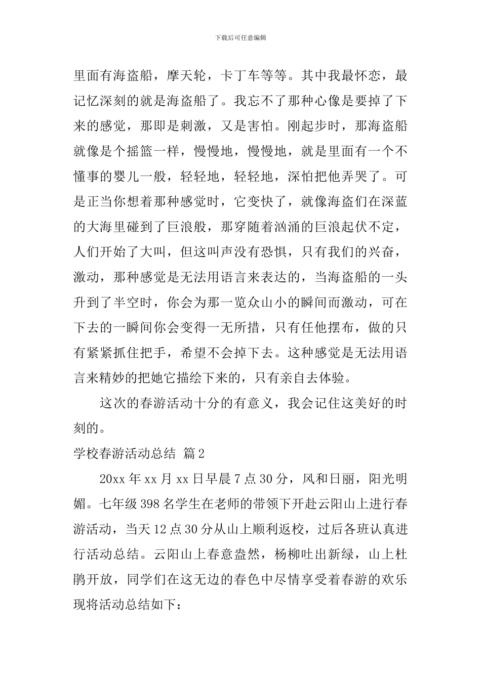 学校春游活动总结集合九篇_第2页