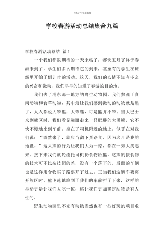 学校春游活动总结集合九篇