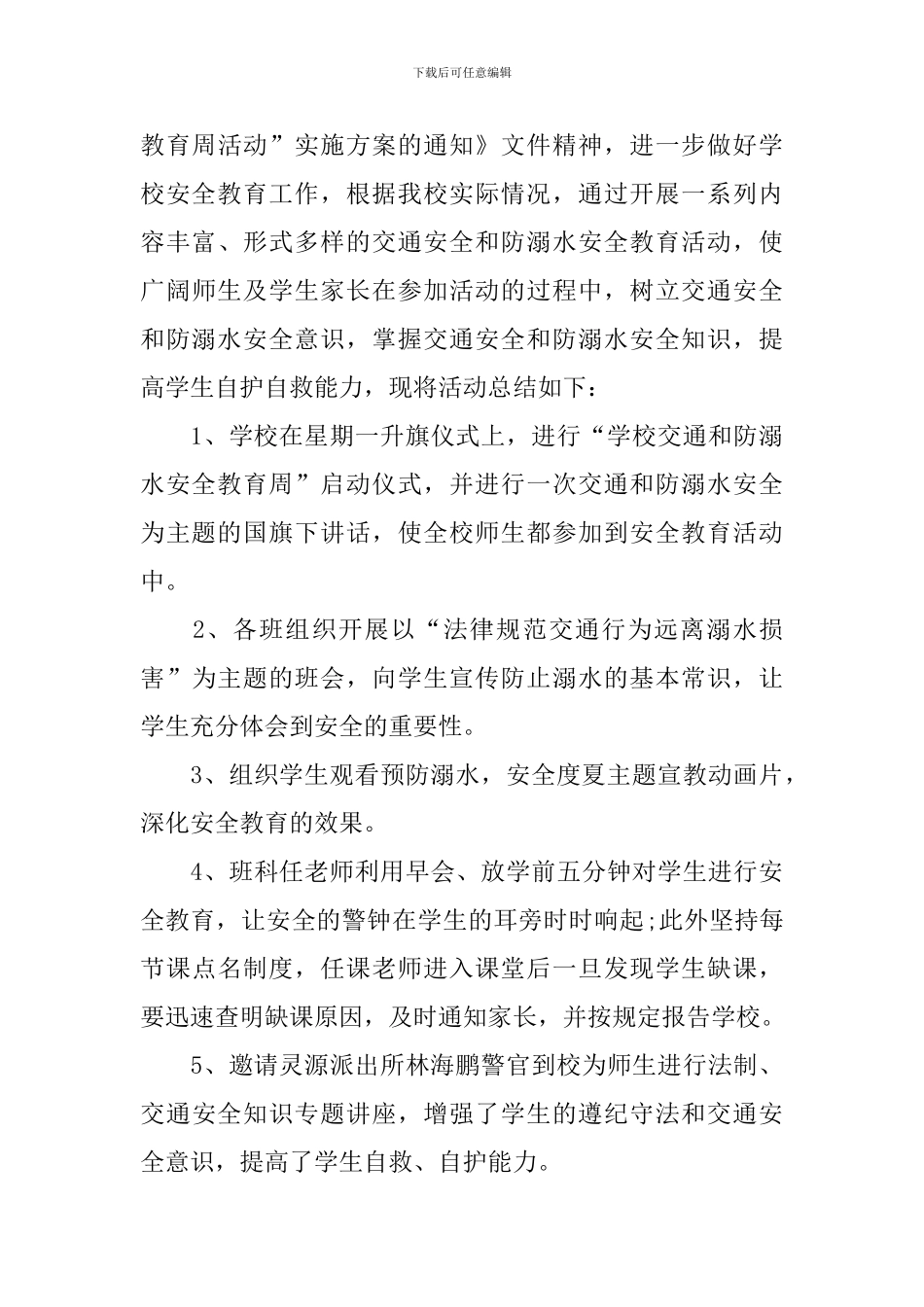 开展夏季防溺水活动的总结_第3页