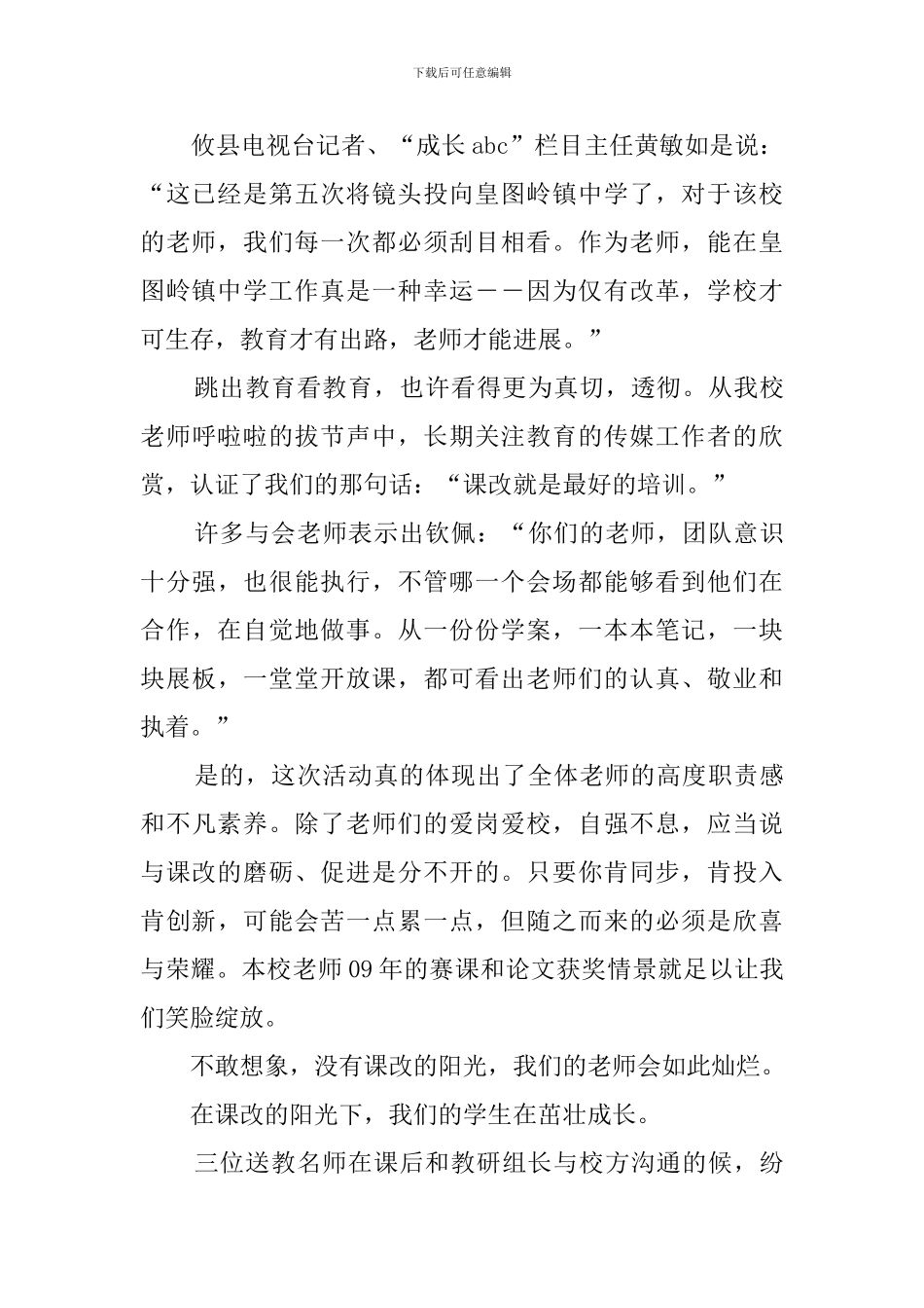 下乡工作总结_第2页