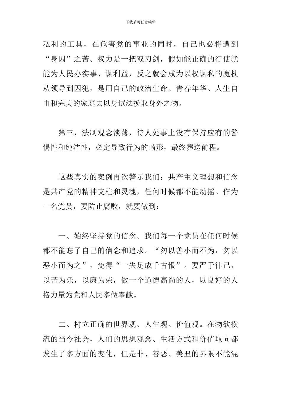 关于远离家庭腐败心得体会经典范文三篇_第2页