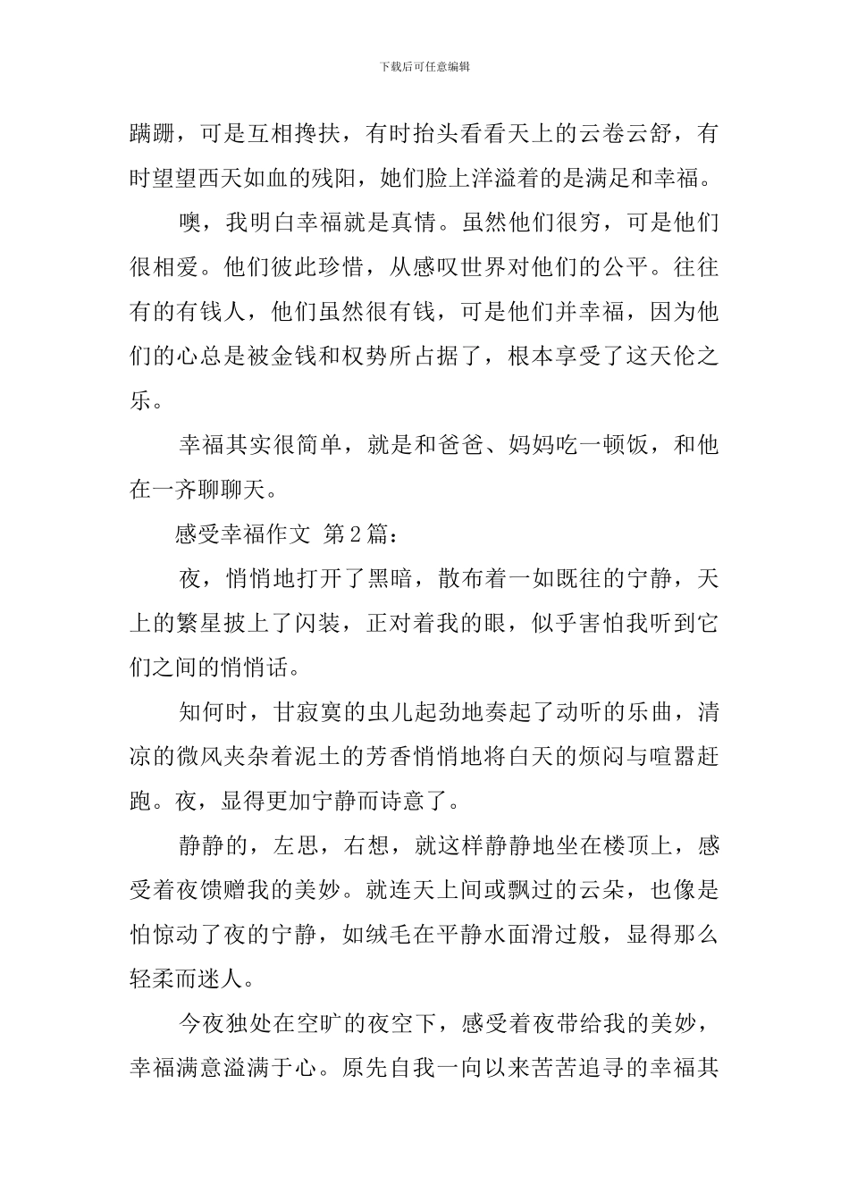 感受幸福作文_第2页