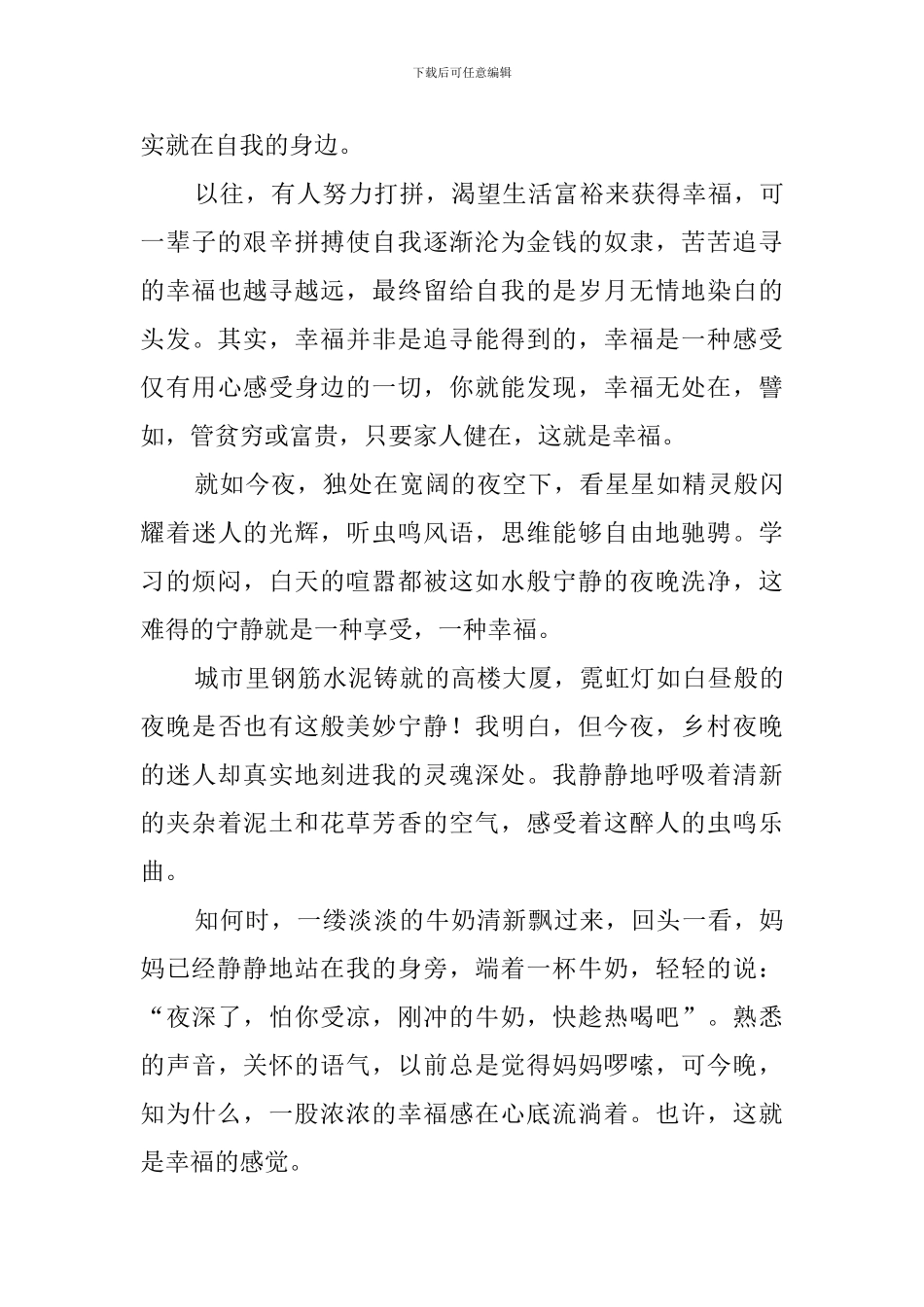 感受幸福作文_第3页