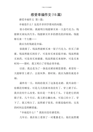 感受幸福作文
