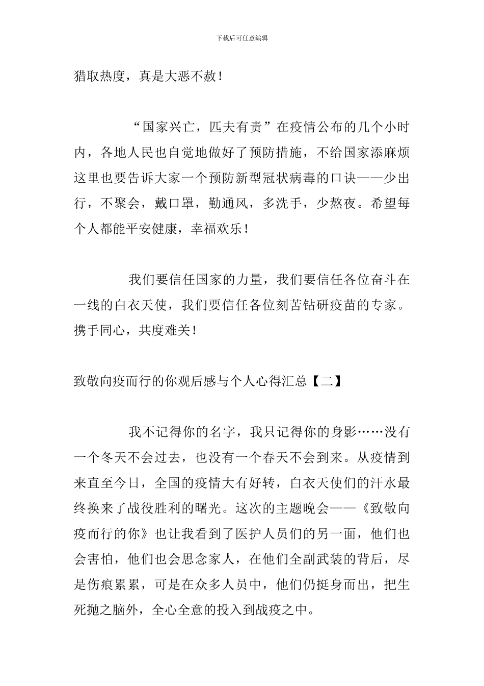 致敬向疫而行的你观后感与个人心得汇总_第2页