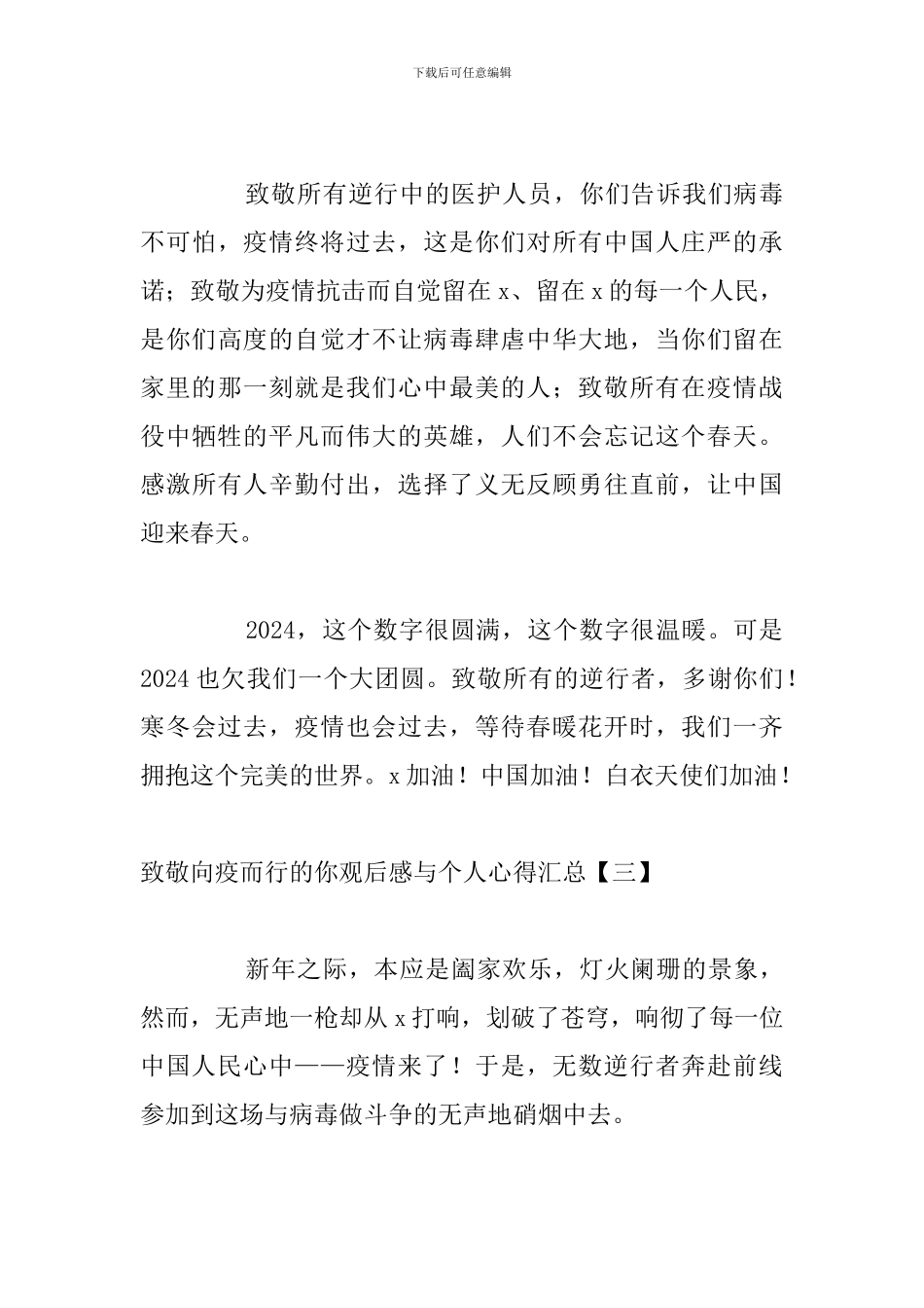 致敬向疫而行的你观后感与个人心得汇总_第3页