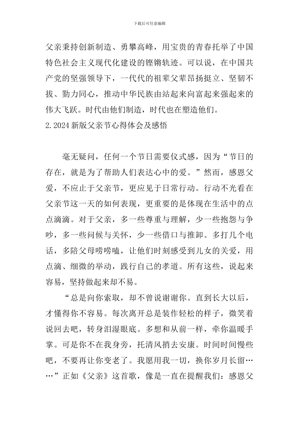 2024新版父亲节心得体会及感悟_第2页