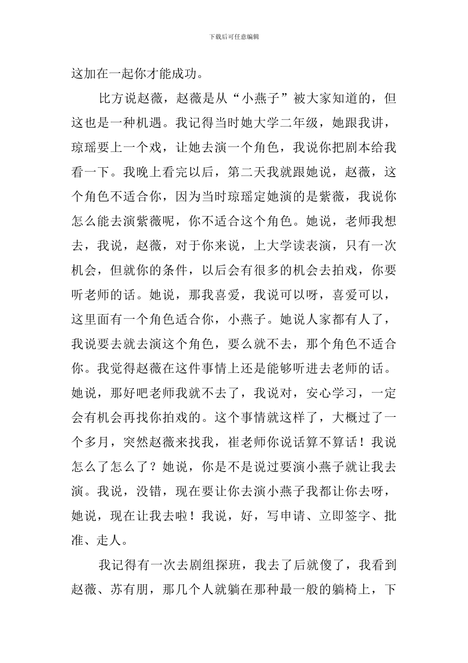 没有人会一夜成名十分钟演讲稿_第2页