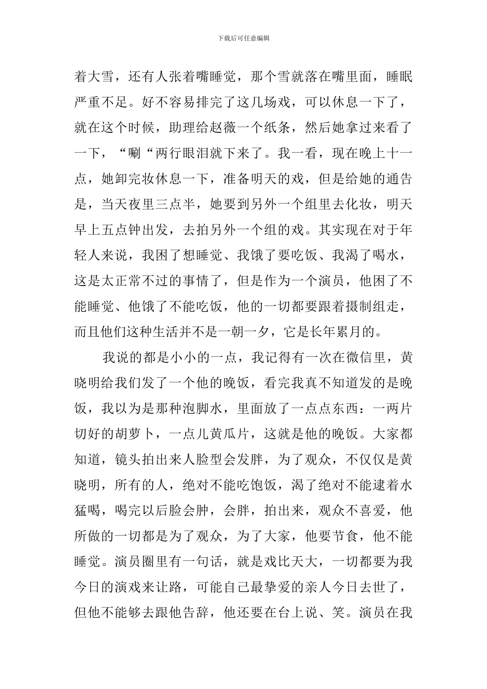 没有人会一夜成名十分钟演讲稿_第3页