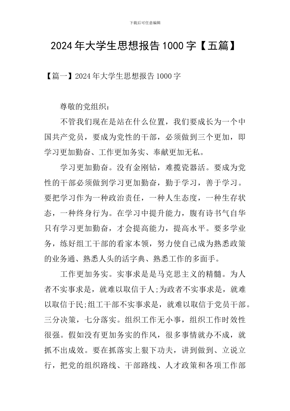 2024年大学生思想报告1000字_第1页