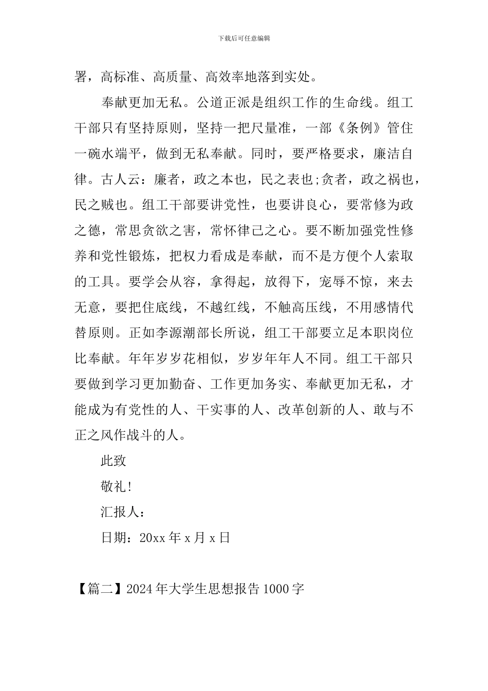 2024年大学生思想报告1000字_第2页