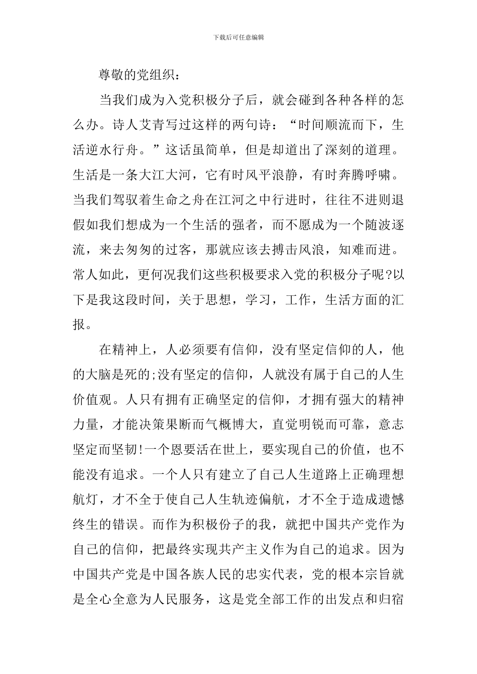 2024年大学生思想报告1000字_第3页