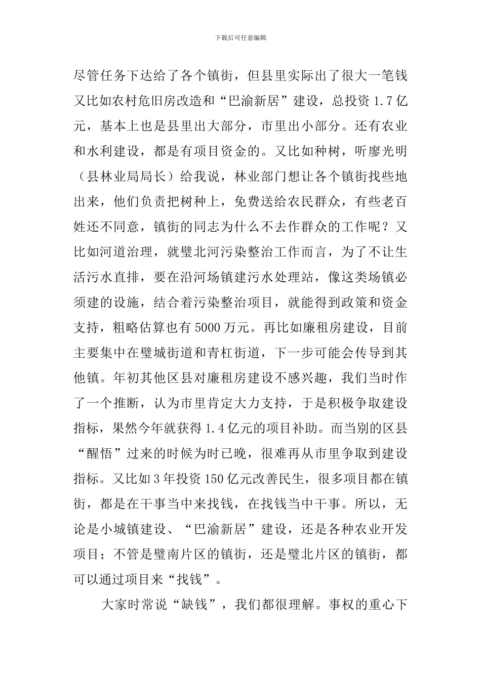 工作汇报会领导的发言稿_第3页