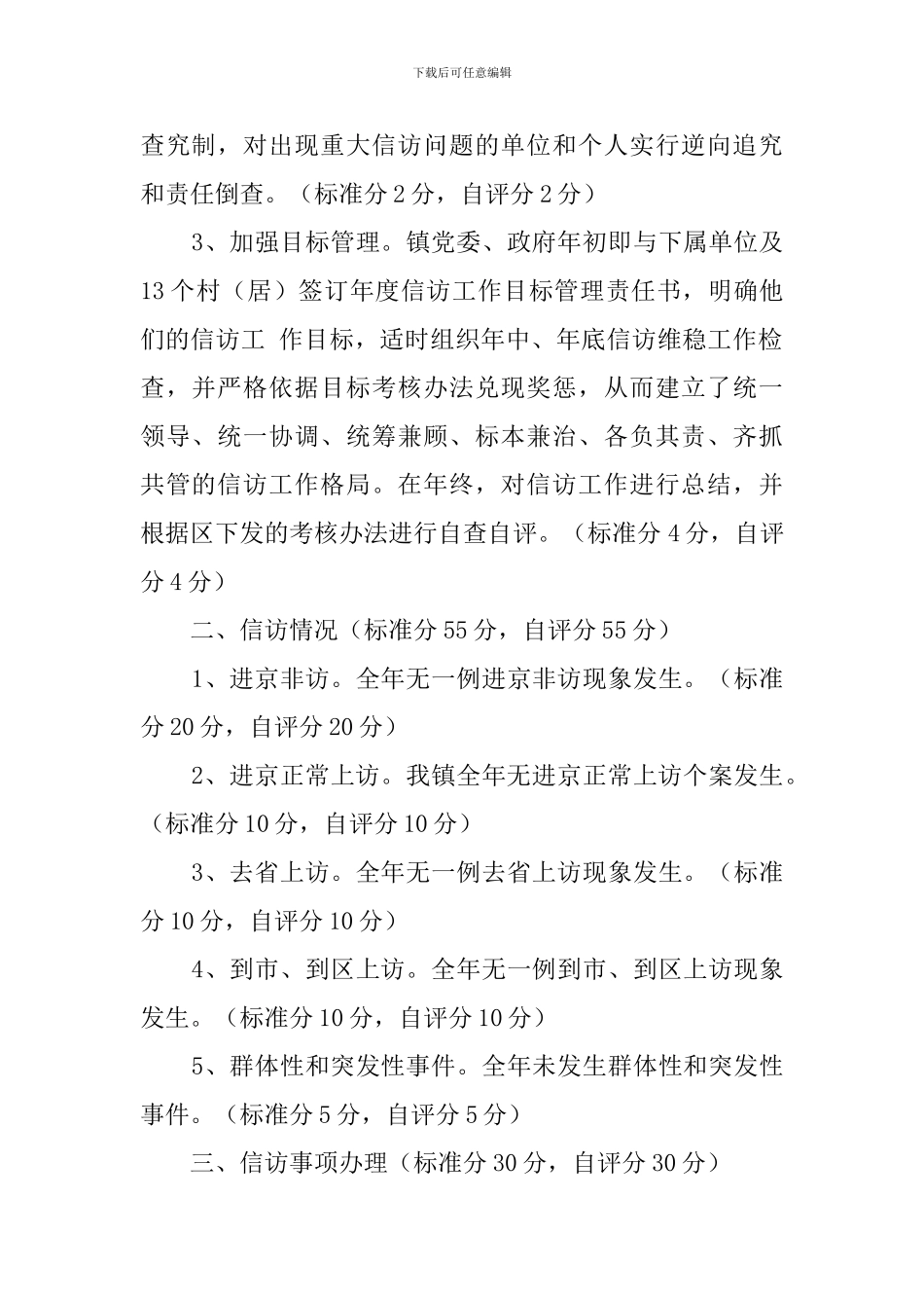 信访维稳工作的自查报告_第2页