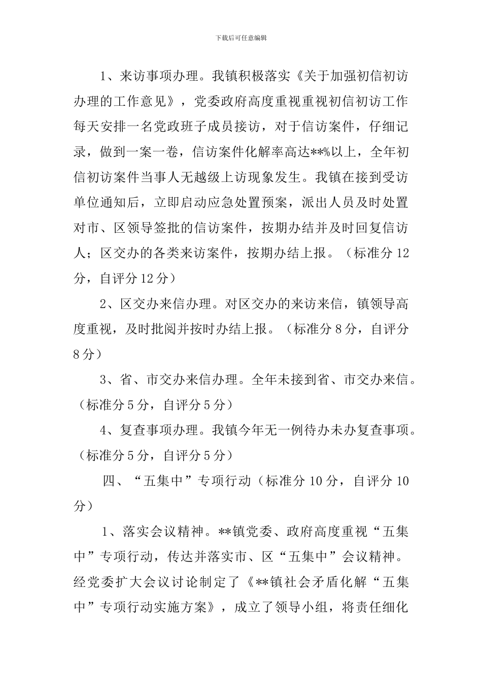 信访维稳工作的自查报告_第3页