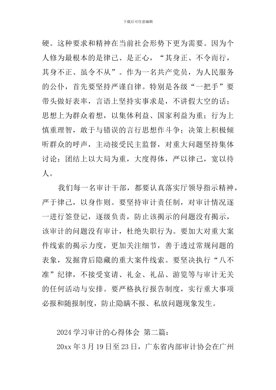 2024学习审计的心得体会_第3页