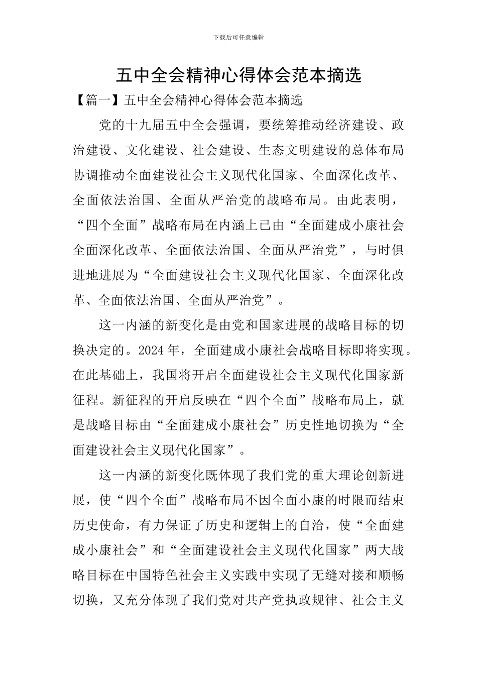 五中全会精神心得体会范本摘选_第1页