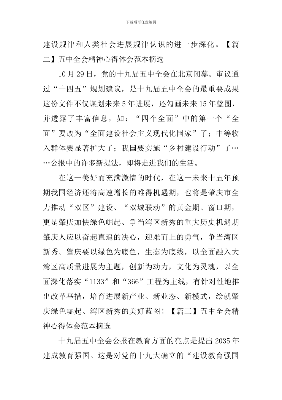 五中全会精神心得体会范本摘选_第2页