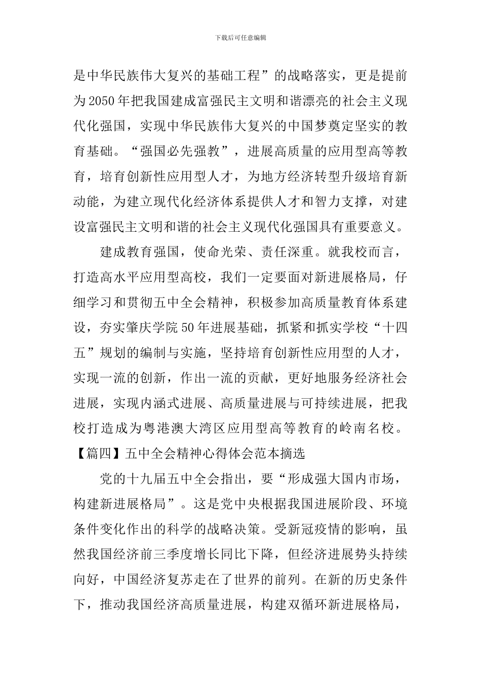 五中全会精神心得体会范本摘选_第3页