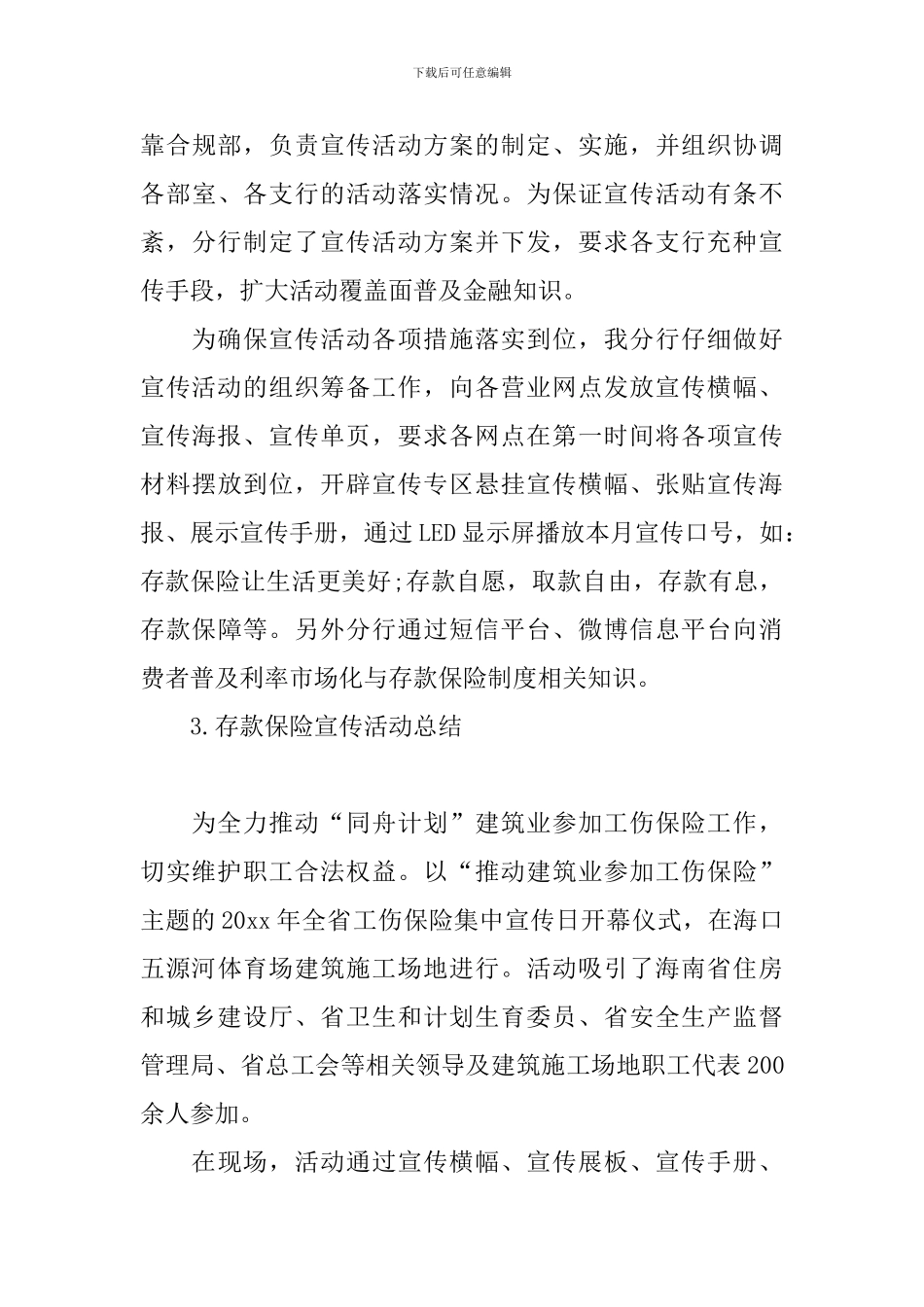 存款保险宣传活动总结五篇_第3页