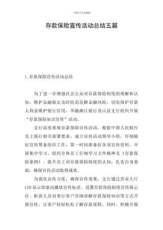 存款保险宣传活动总结五篇