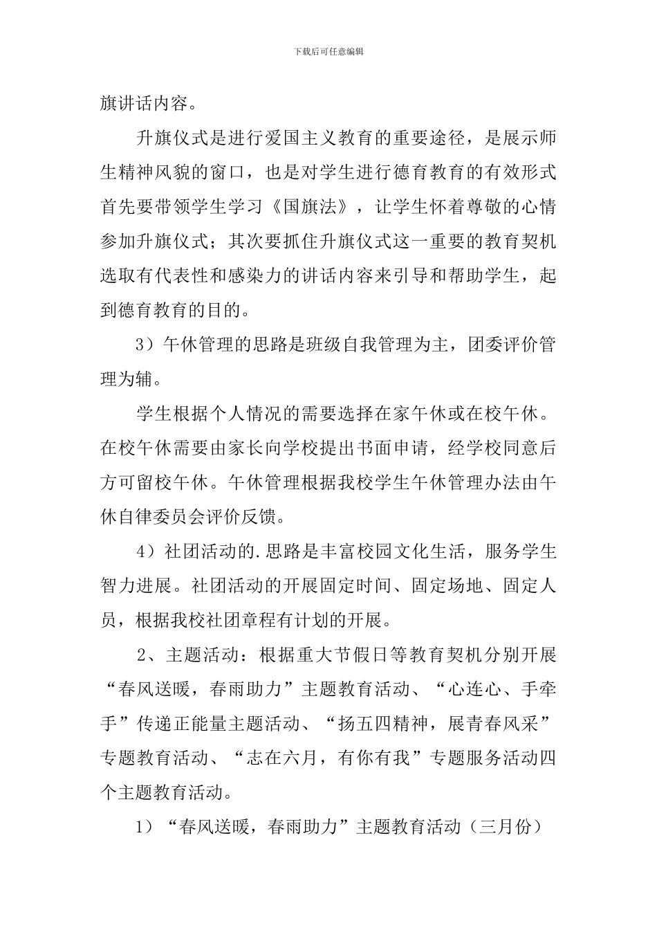 中学团委新学期的工作计划_第2页