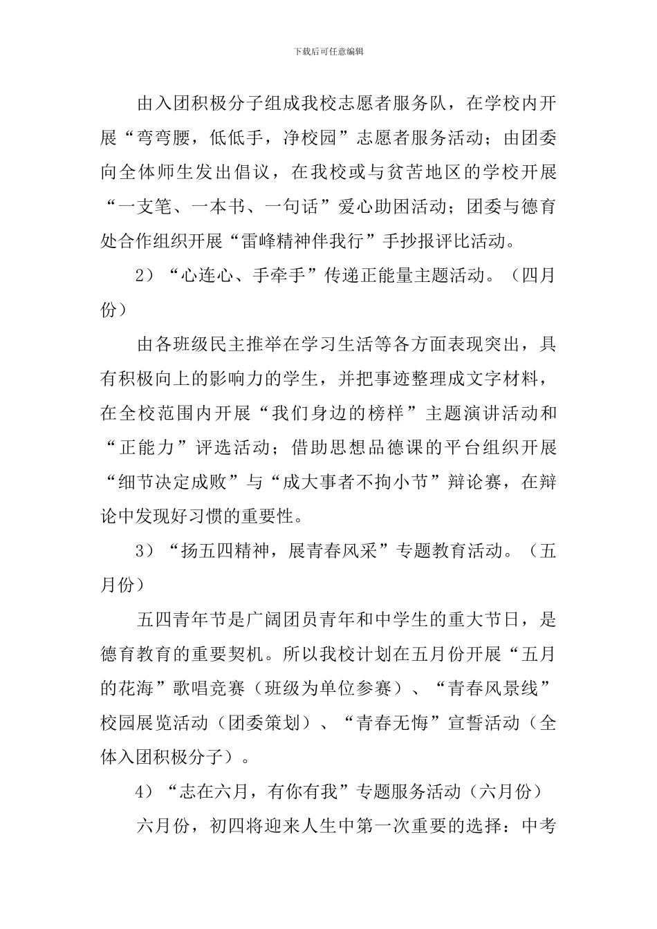 中学团委新学期的工作计划_第3页