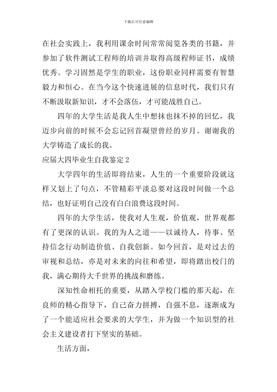 应届大四毕业生自我鉴定_第2页