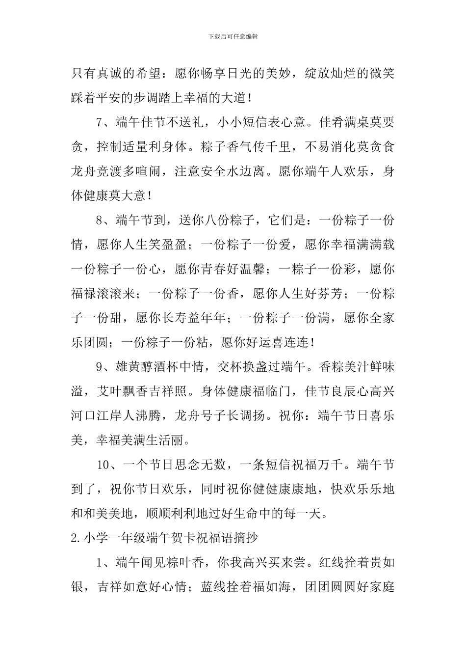 小学一年级端午贺卡祝福语摘抄_第2页
