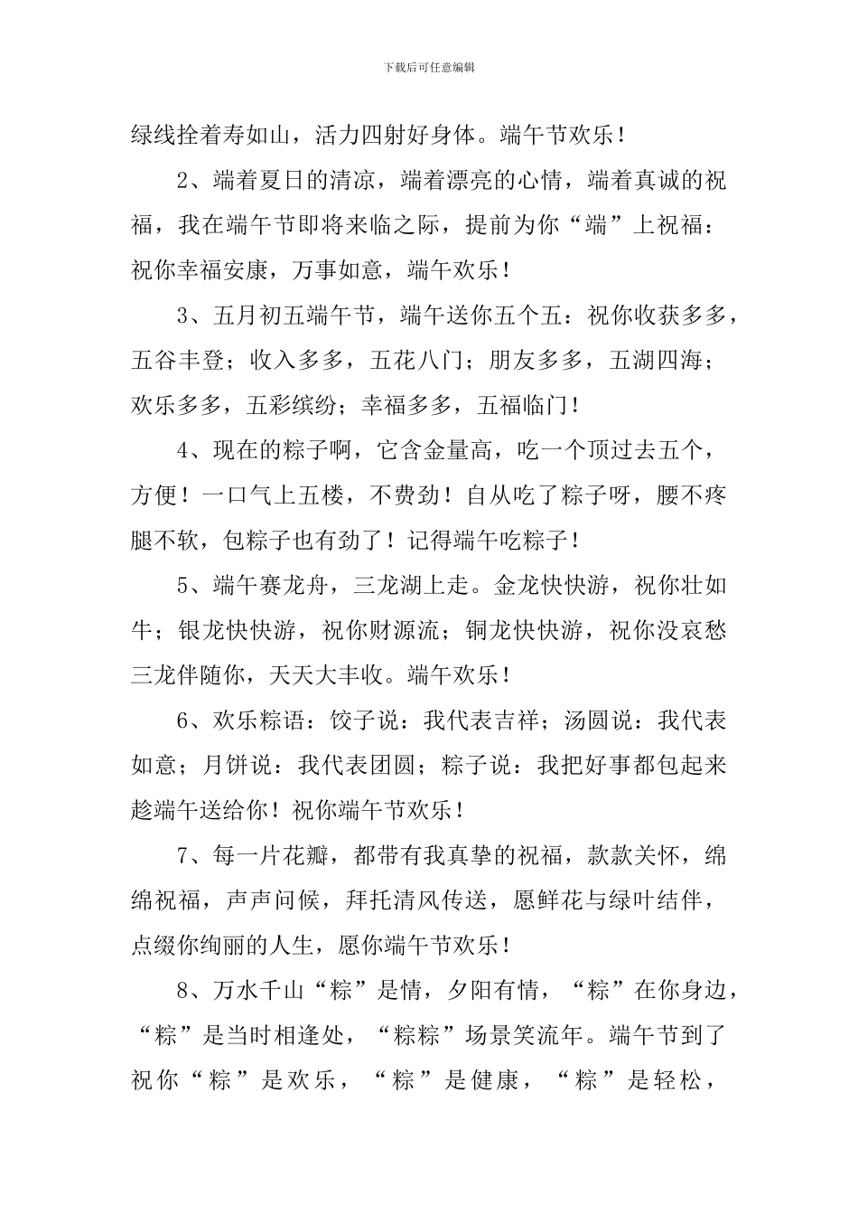 小学一年级端午贺卡祝福语摘抄_第3页