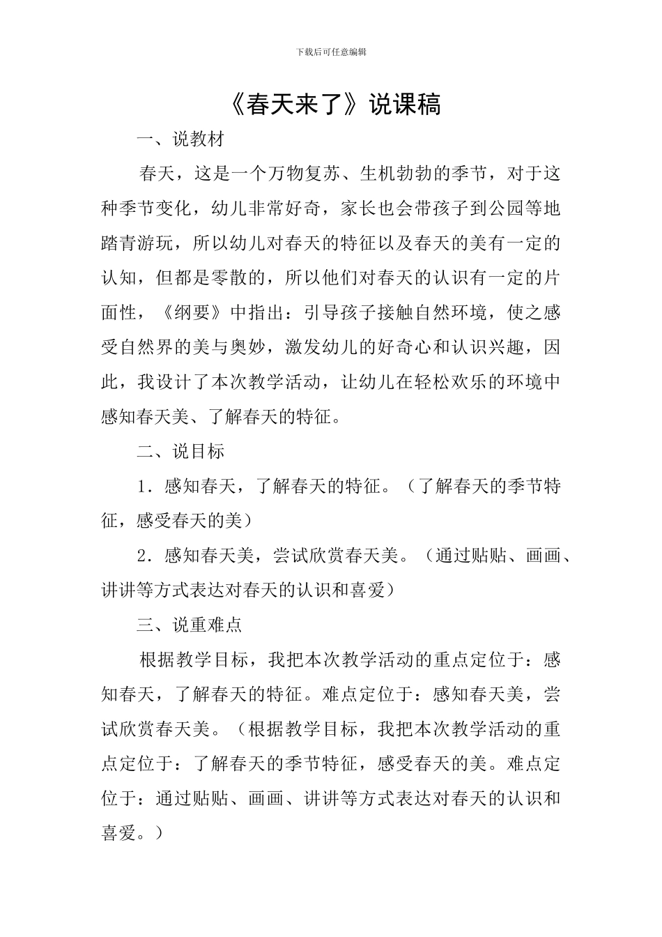 《春天来了》说课稿_第1页