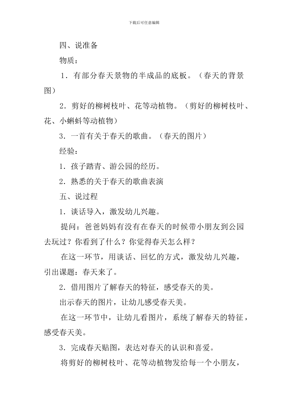 《春天来了》说课稿_第2页