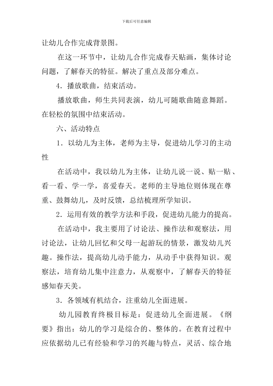 《春天来了》说课稿_第3页