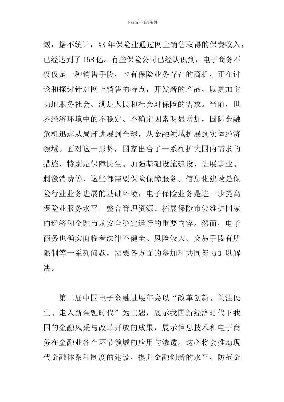 保险公司年会演讲稿范文_第2页