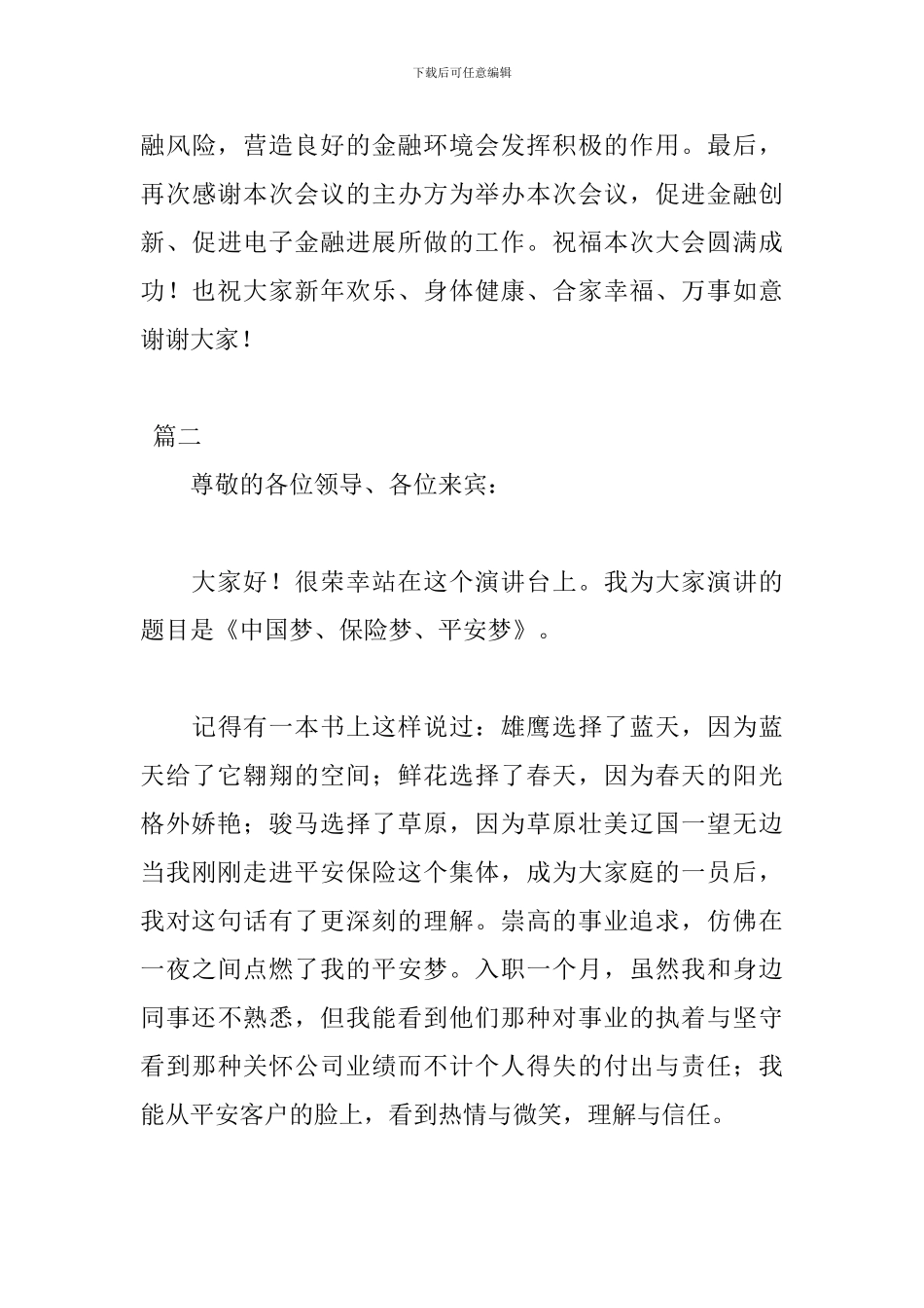 保险公司年会演讲稿范文_第3页