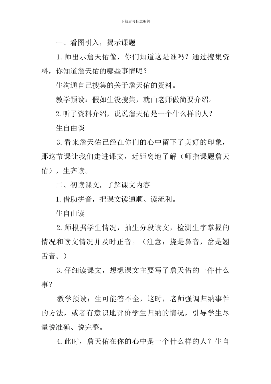 六年级上册《詹天佑》第一课时教案_第2页