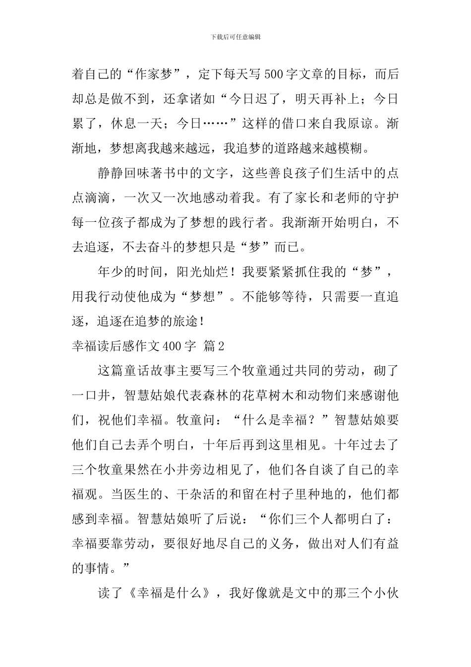 关于幸福读后感作文400字汇总七篇_第2页