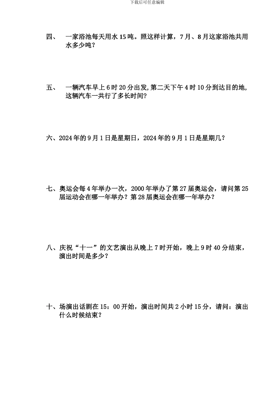 小学数学第六册3-4单元形成性评价试卷_第2页