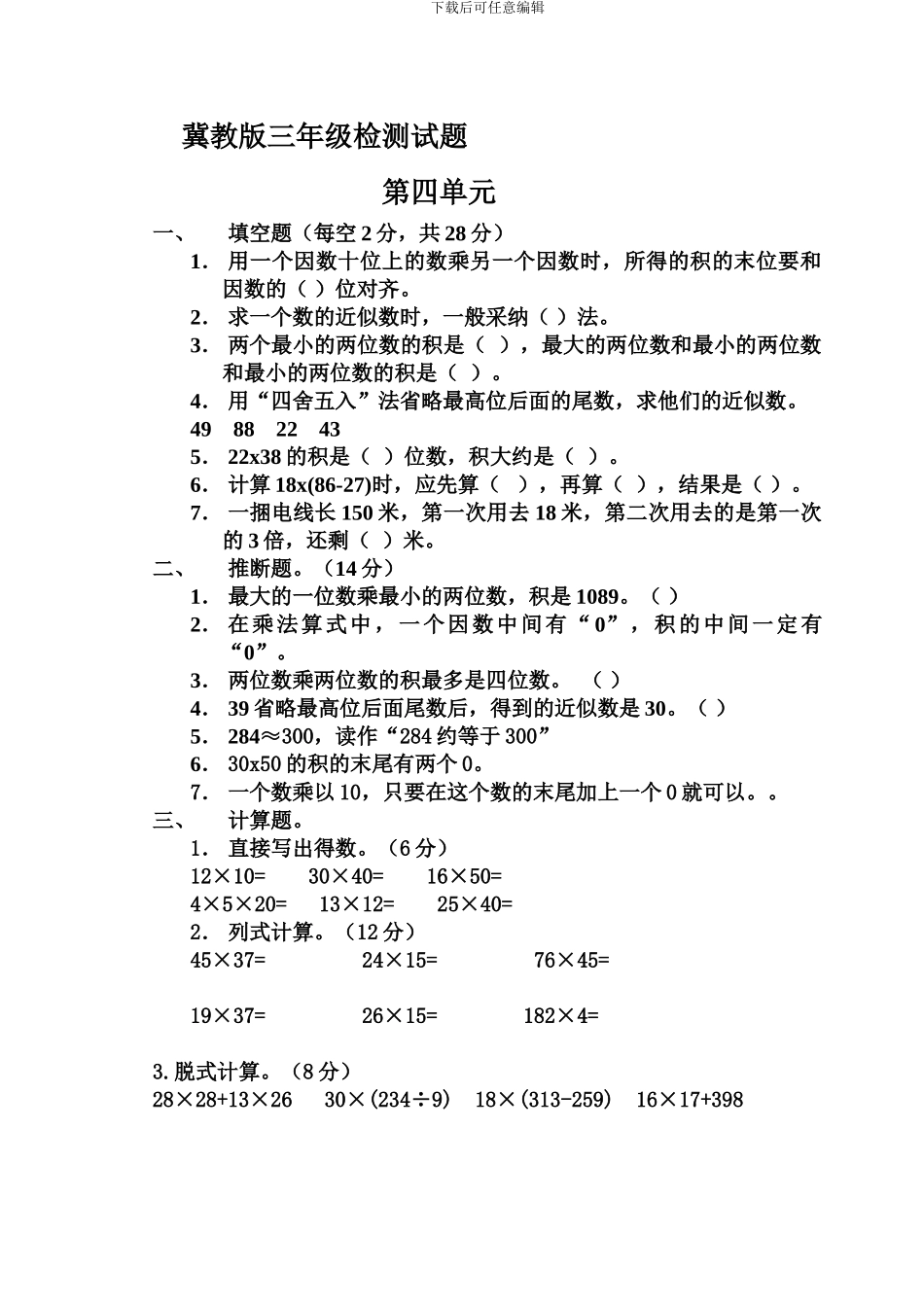 小学数学第六册3-4单元形成性评价试卷_第3页