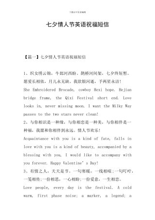 七夕情人节英语祝福短信
