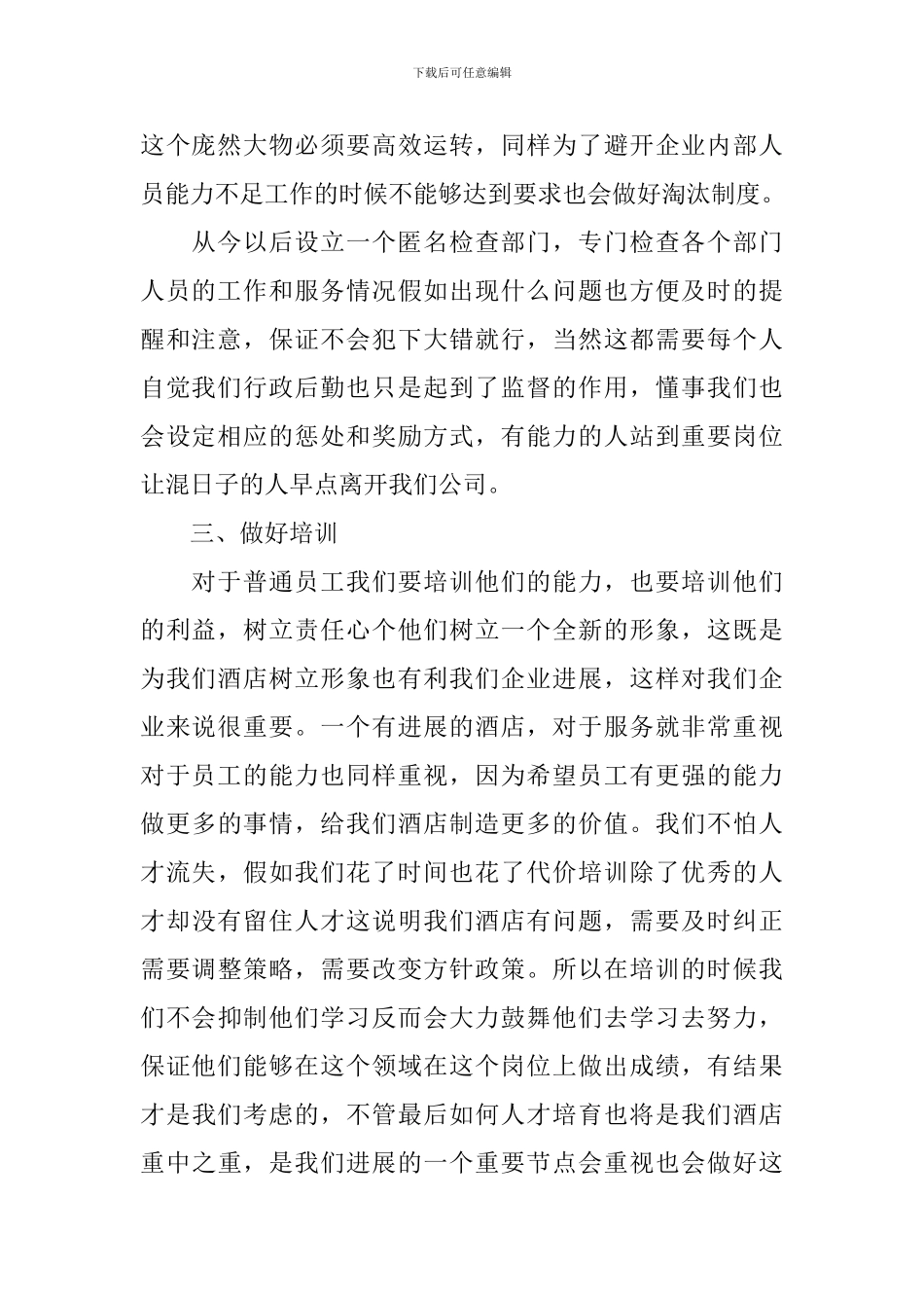 后勤年度工作计划怎么写2024_第2页