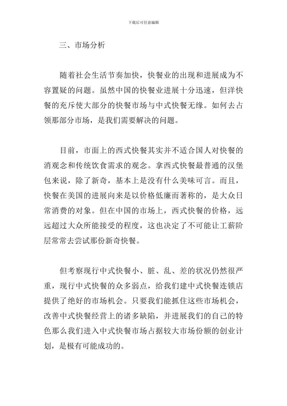 快餐店创业计划书_第3页