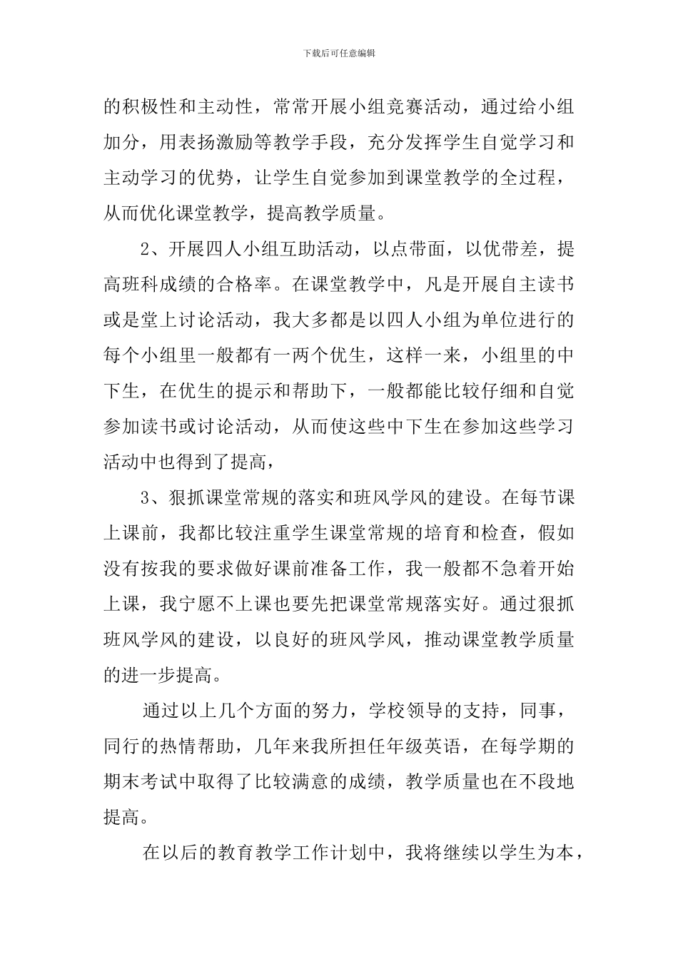 教师月份述职报告范文_第2页